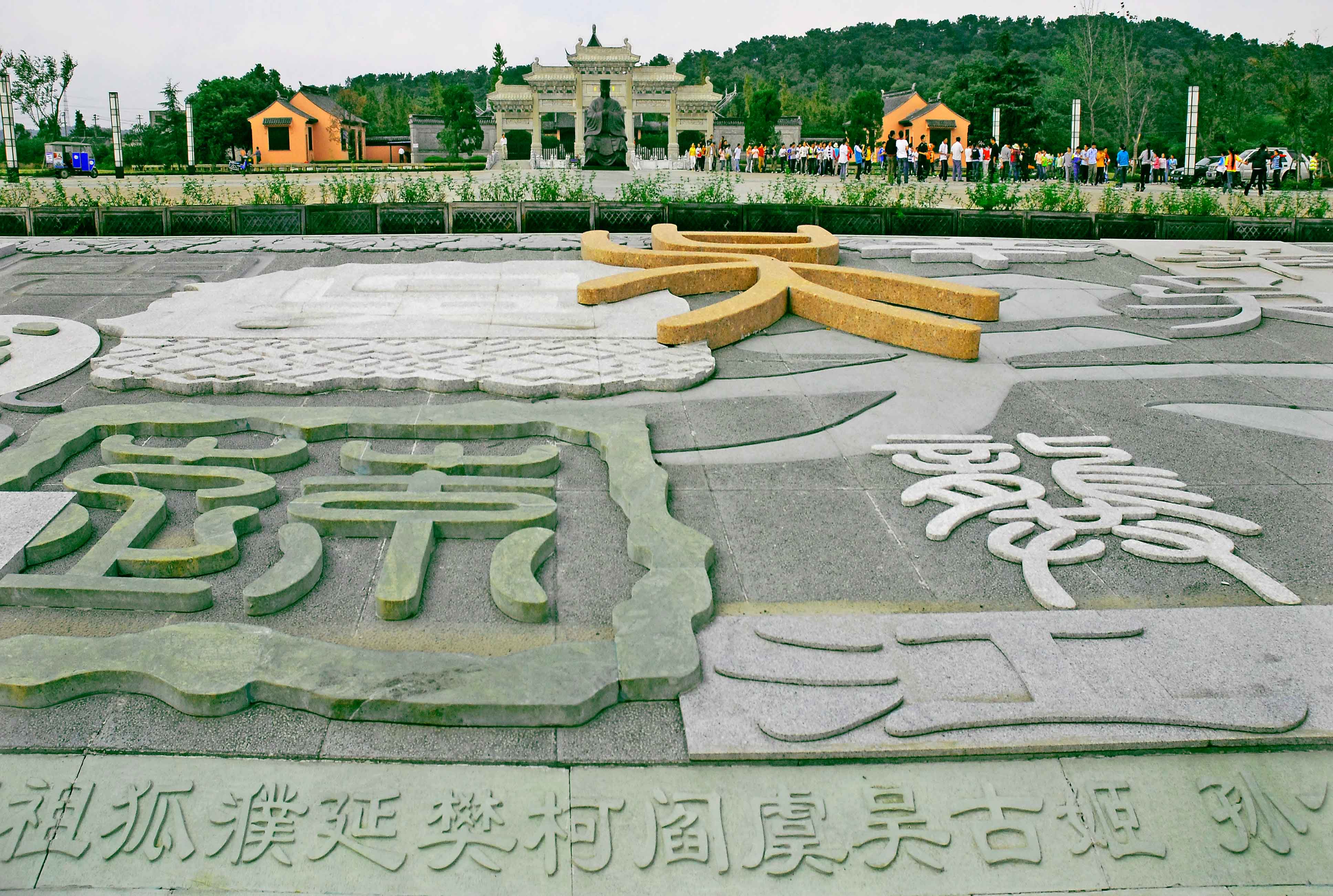 泰伯墓广场 匡维中.jpg