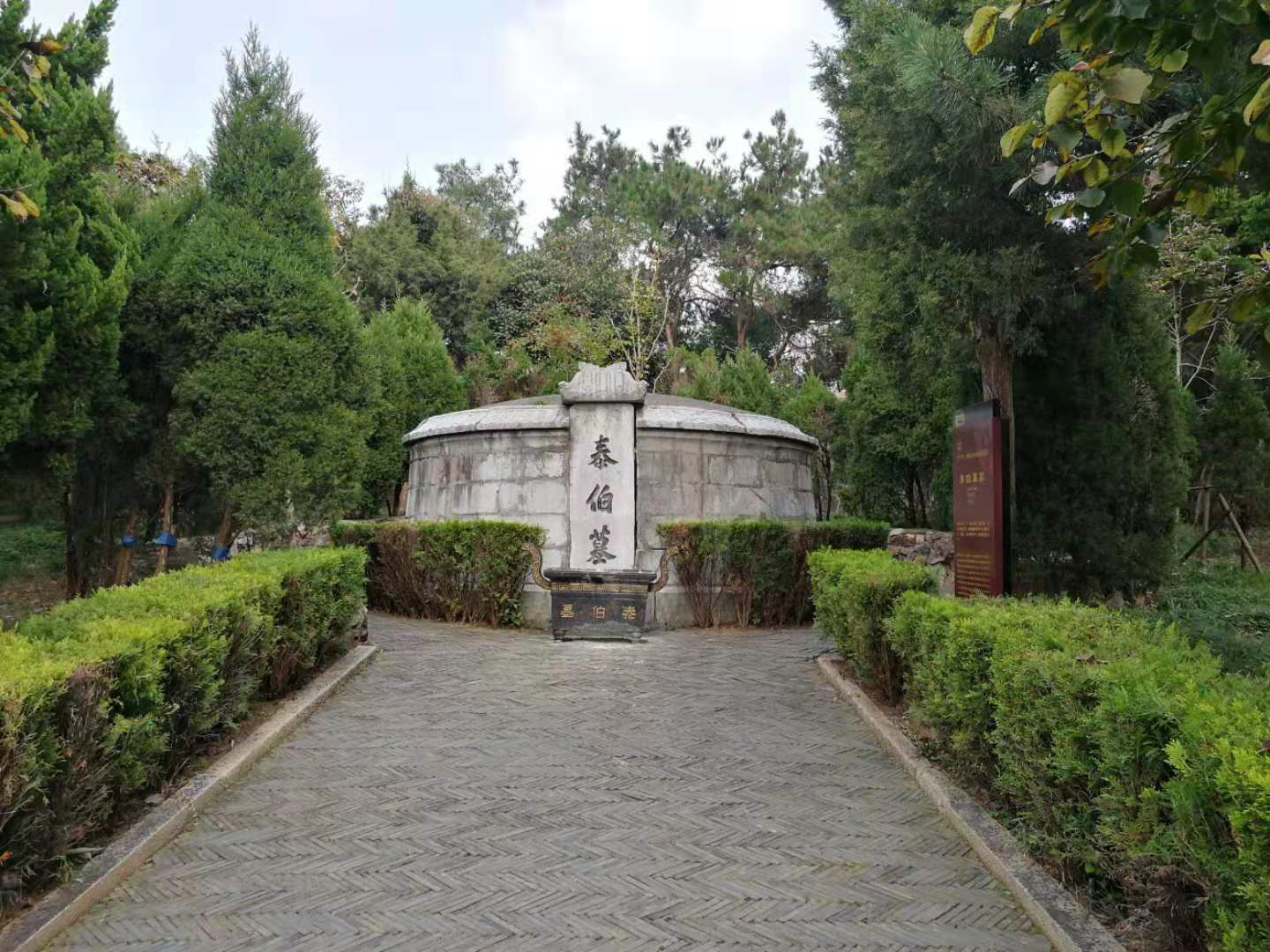 泰伯墓.jpg