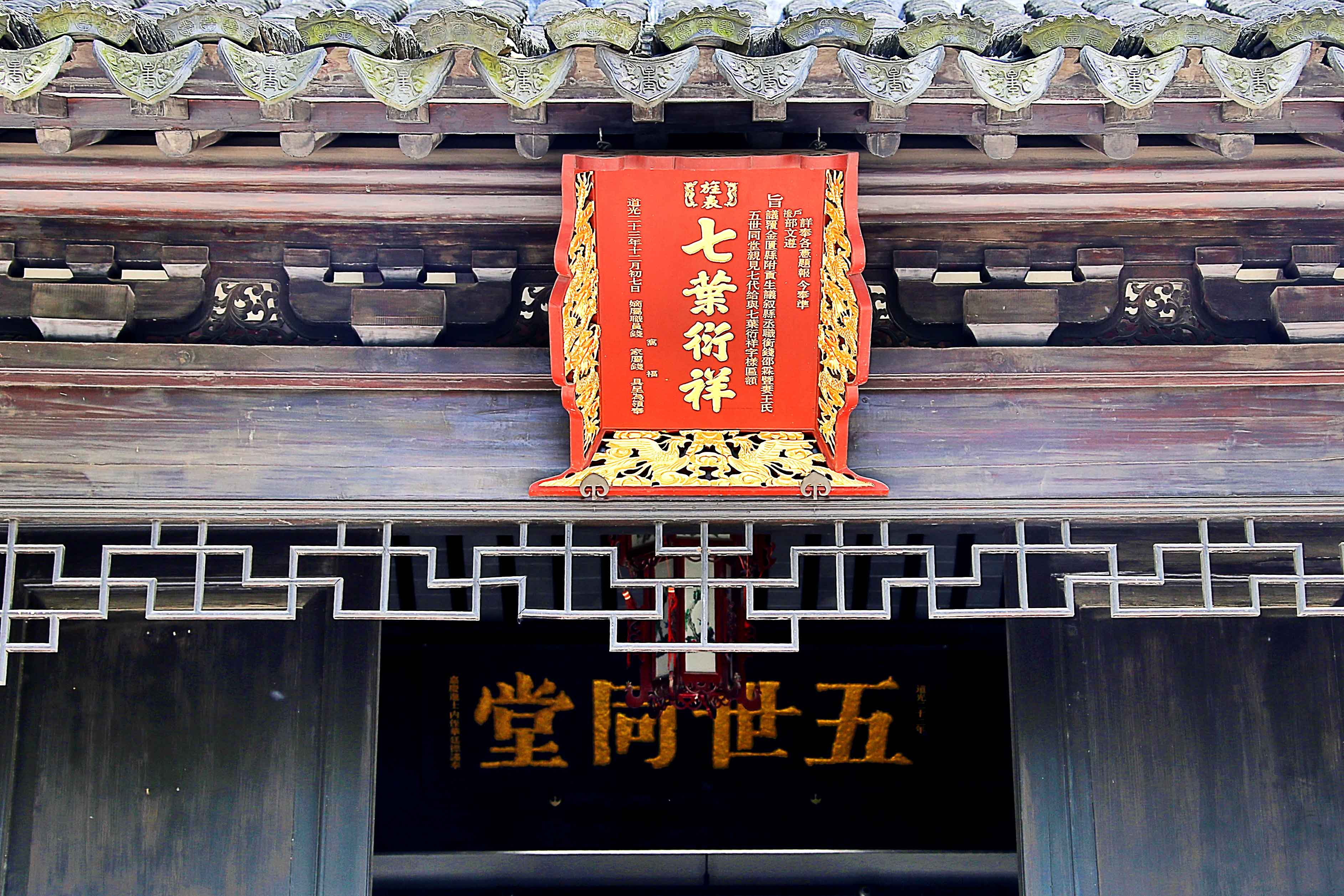 钱伟长故居门口.jpg