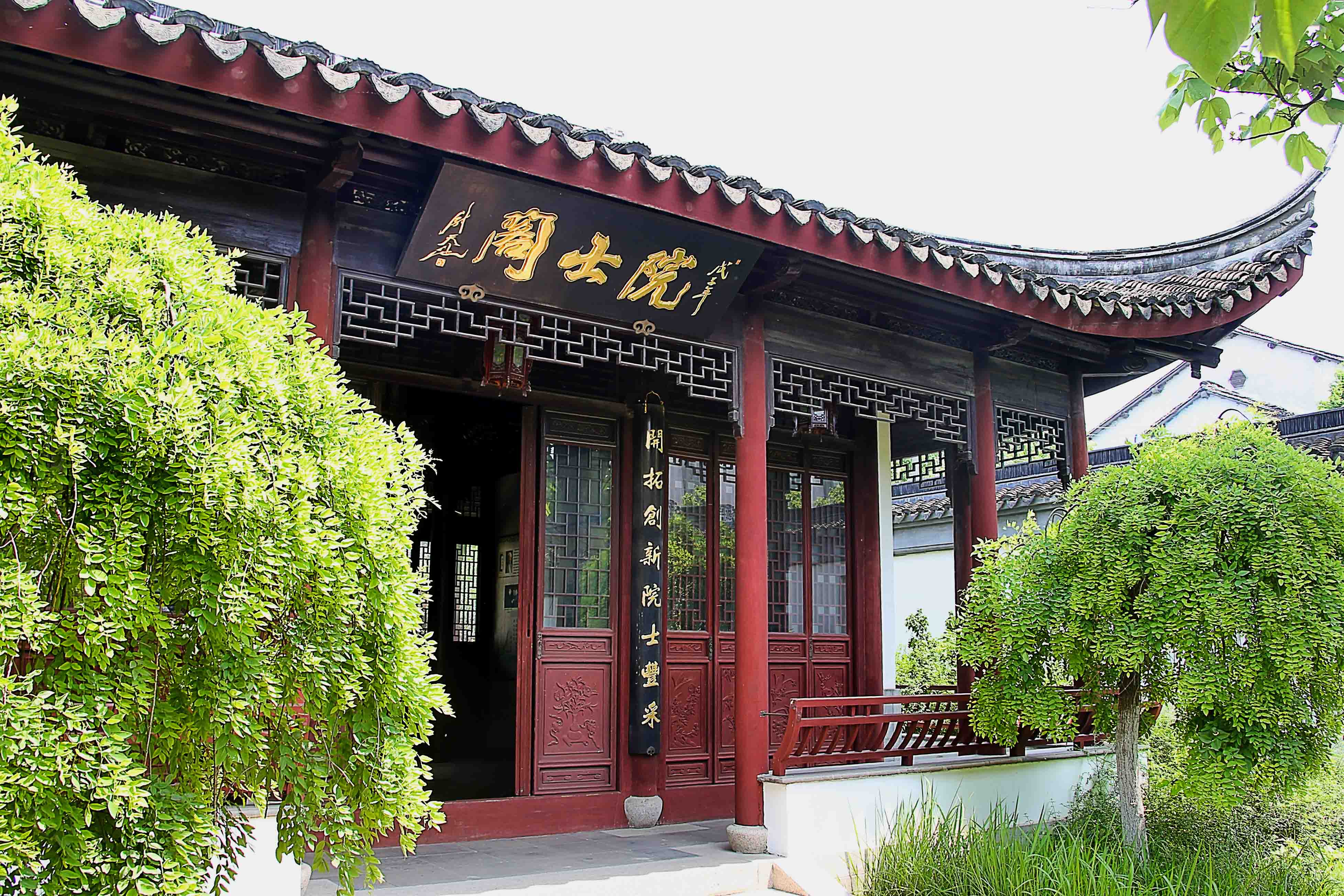 院士阁1.jpg